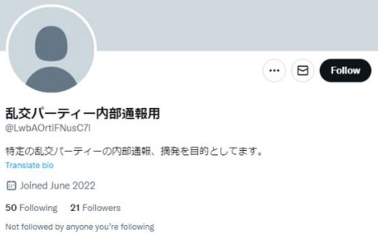 ツイッターアカウント「乱交パーティ内部通報用」（その１）