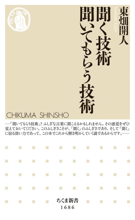 「聴く」は能動、「聞く」は受動。個が孤立する社会を支えあって生きる