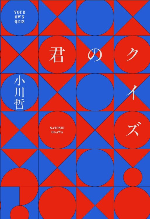 今年のエンタメ界の快作。“発語前の正解”という超絶クイズに挑む