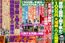 「週刊ポスト」本日発売！　村田兆治と逸ノ城を蝕んだ「心の闇」ほか