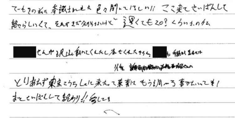 「トー横のハウル」が書いた手紙の後半。「愛してる」でとめられている