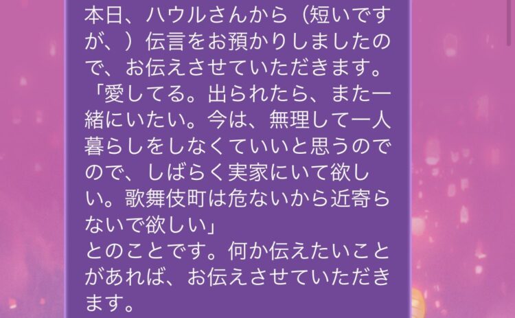 小川被告の弁護士からAさんに送られた「ハウル」からのメッセージ