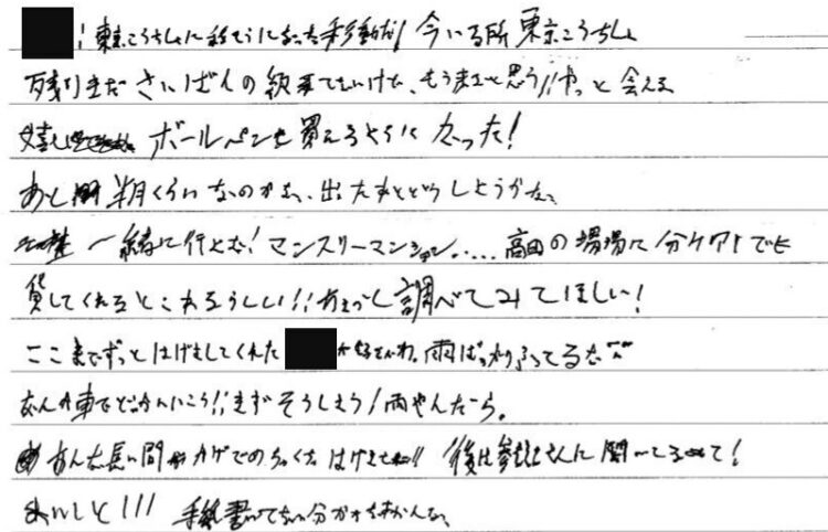 殴り書きで書かれた「トー横のハウル」の手紙の前半部