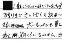 「トー横のハウル」が獄中から彼女に送っていた手紙の一部