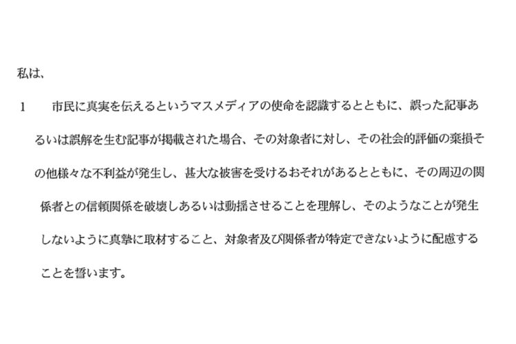 誓約書には項目が3つあり、そのうちの最初のもの（編集部で改行箇所などを加工）