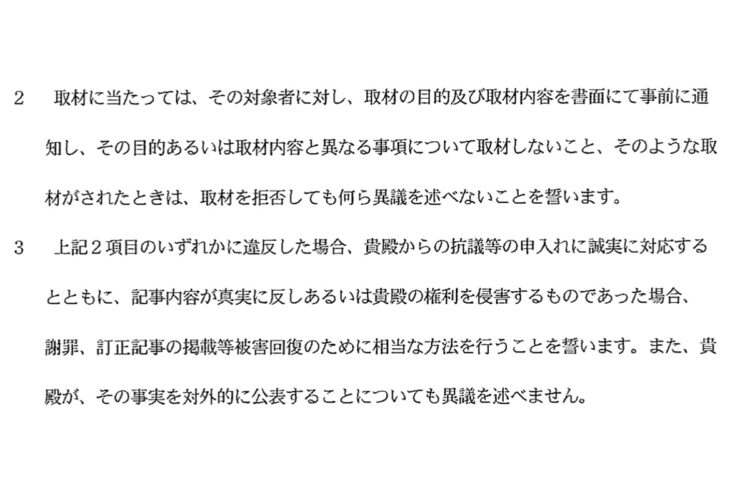 誓約書には項目が3つあり、そのうちの最初のもの（編集部で改行箇所などを加工したもの）