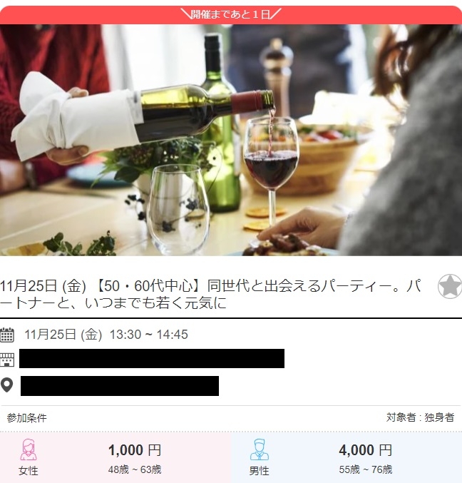 中高年に特化した街コン（独身者向け）