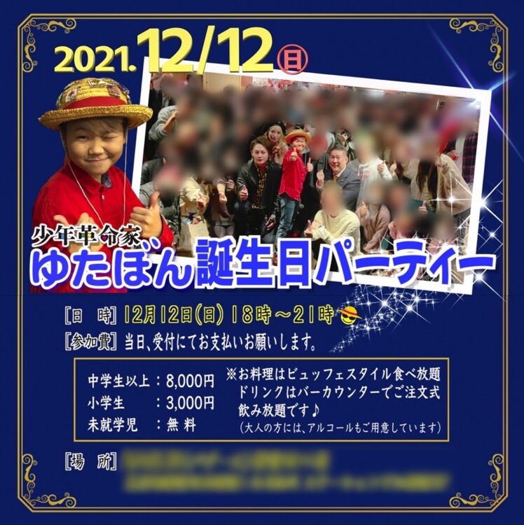 2021年の誕生会のDM