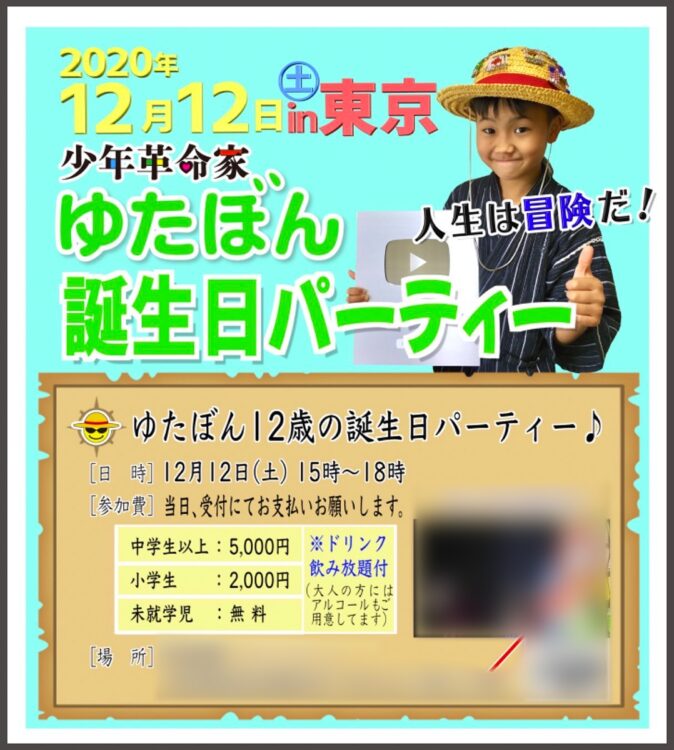 2020年の誕生会のDM