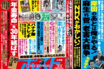 「週刊ポスト」本日発売！　「年金寿命」を30年延ばす秘策ほか