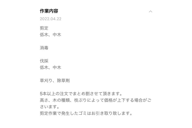 造園業の業務内容