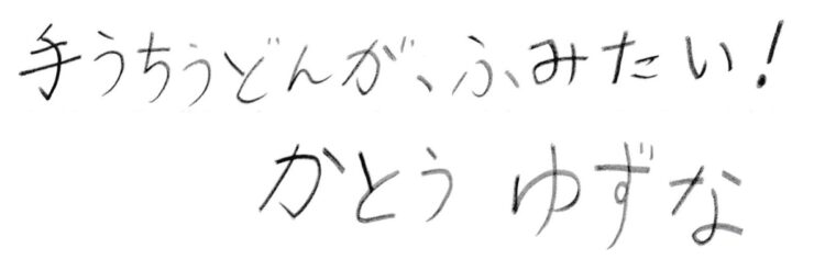 手書きコメント