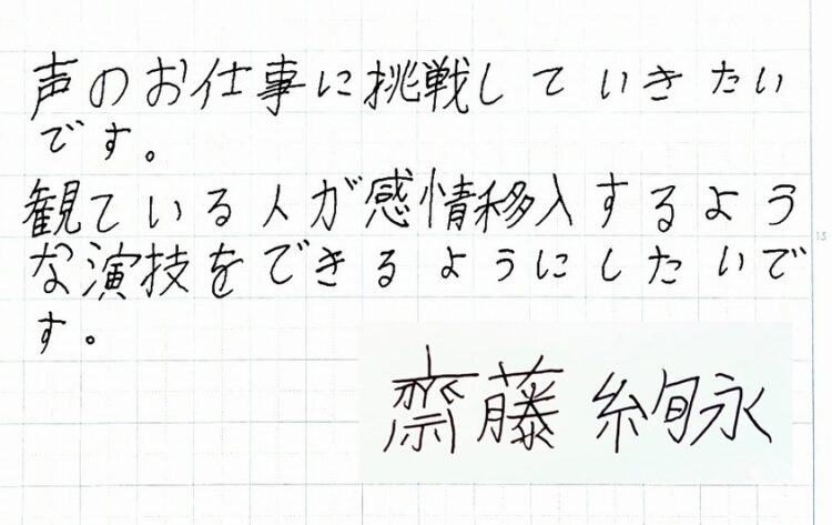 手書きコメント