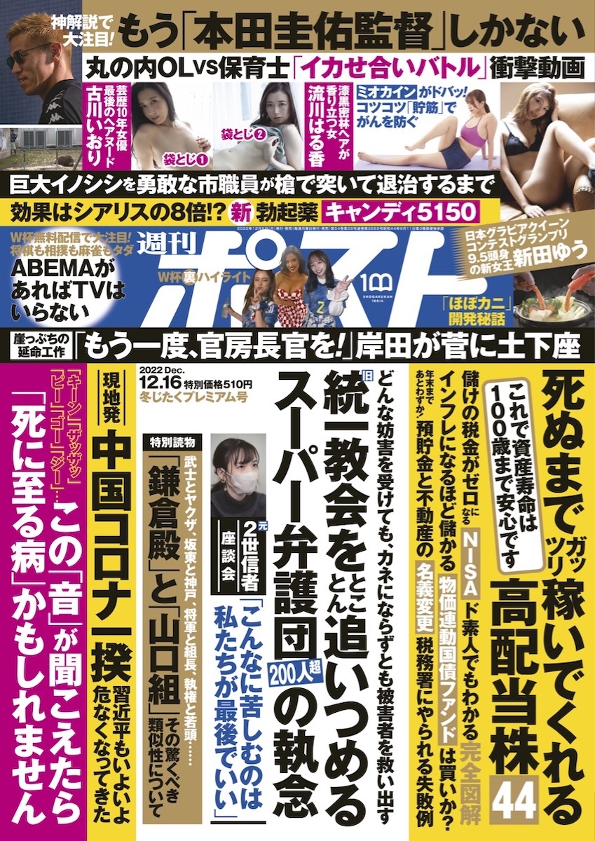 週刊ポスト 2022年12月16日号目次｜NEWSポストセブン