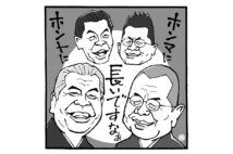 高田文夫氏とも長いつきあいの東西大御所(イラスト/佐野文二郎)