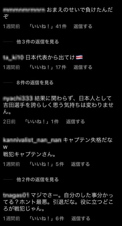 吉田選手のSNSには2000件以上のコメントが