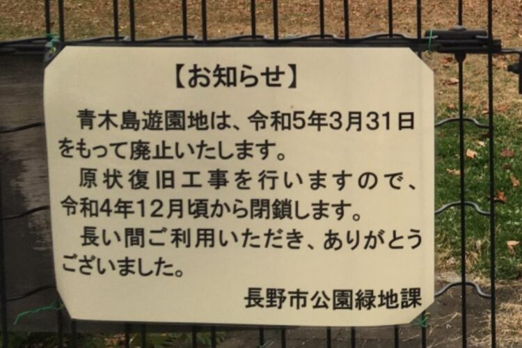 昨年12月、公園に貼られた張り紙。これから全国的な騒動に繋がった