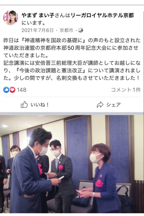 故・安倍晋三元首相との名刺交換も報告（本人のFacebookより）