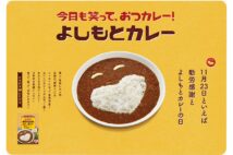 吉本興業の写真食堂で人気の「よしもとカレー」