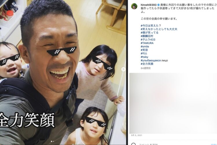 田村裕は3児の父でもある（本人のインスタグラムより）