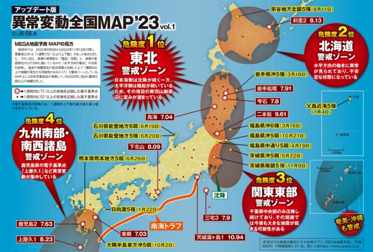 異常変動全国MAP2023Vol.1