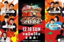 『M-1』VS『鎌倉殿』、「世界トレンド1位」の最高峰バトルを制するのは？