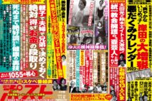 「週刊ポスト」本日発売！　激動の2023年を得して楽しむ新年特大号