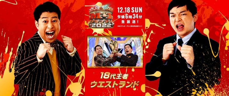 優勝したウエストランド（公式HPより）