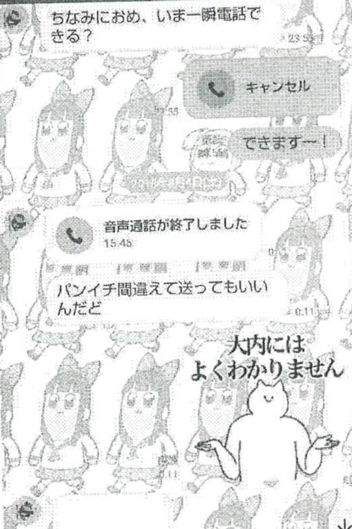 「パンイチ間違えて送ってもいいんだど」(2018年8月4日)