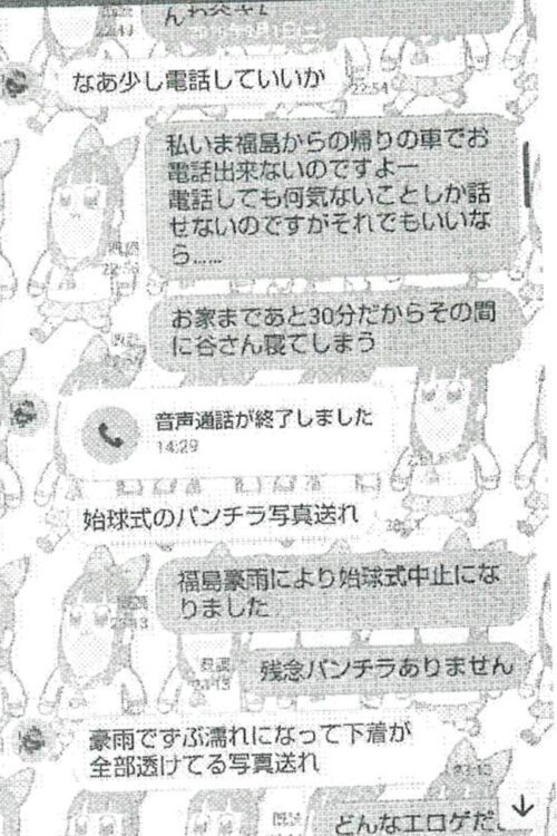 「パンチラ写真送れ」(2018年9月1日)