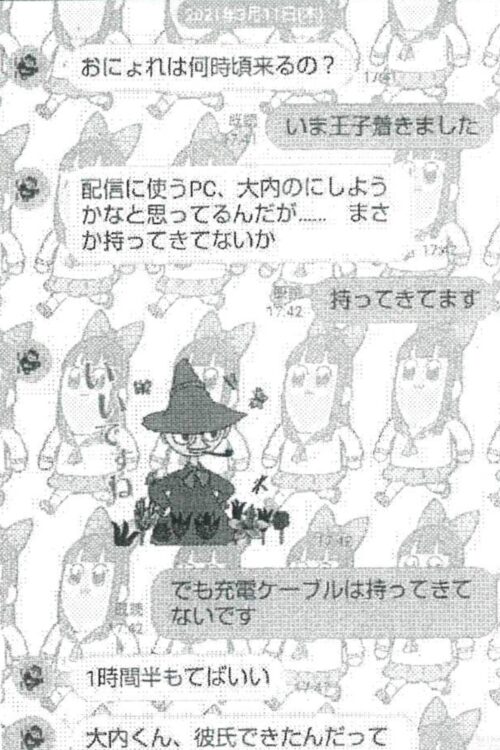 「彼氏できたんだって」(2021年3月11日)