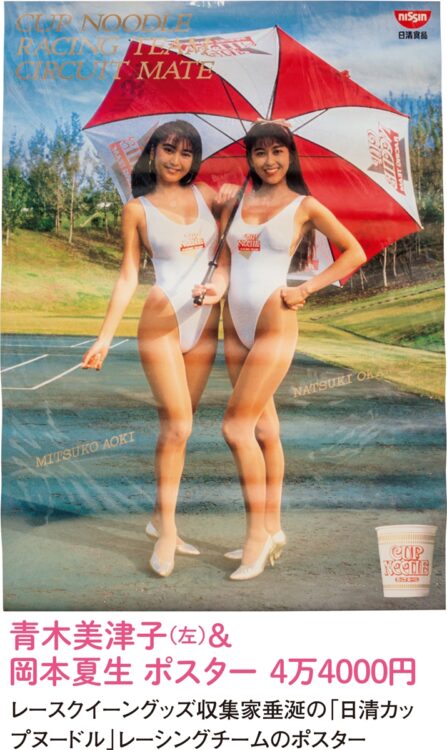 青木美津子＆岡本夏生 ポスター