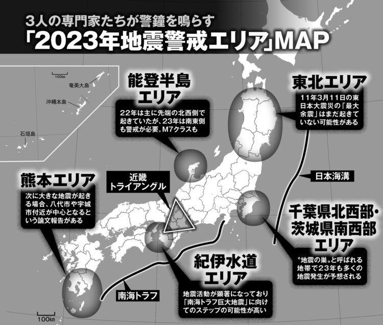 「2023年地震警戒エリア」MAP