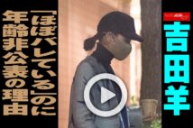 【動画】吉田羊「ほぼバレている」のに年齢非公表の理由