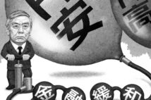 円安の助長、ゾンビ企業の延命… 日銀の「異次元金融緩和」が残した負の遺産