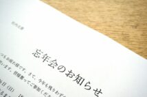 「聞きに来るな!」「俺は除け者か?」職場の忘年会復活で若手社員が直面する出欠確認の厄介さ