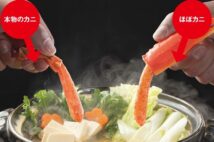 『格付けチェック』でも誤答者続出 本格派カニかま「ほぼカニ」はこうして生まれた