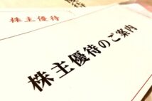 株主優待が魅力的な「好優待銘柄」 長期保有でグレードアップ、年4回もらえる場合も