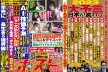 「週刊ポスト」本日発売！　2023年「大予言」日本が変わるほか