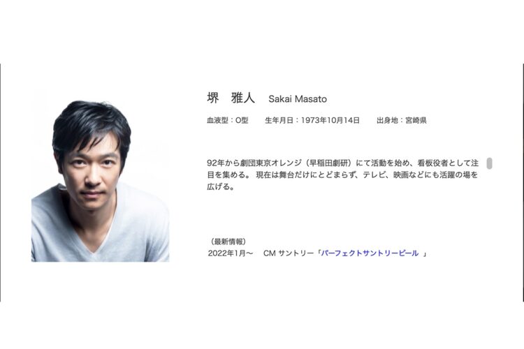 堺雅人が所属する「田辺エージェンシー」のサイトにはプロフィールが掲載されていた（2022年11月下旬）
