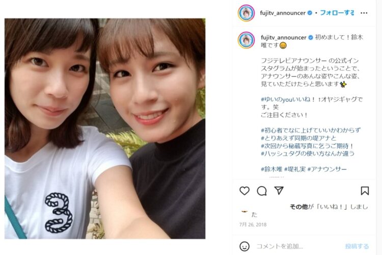 岡田将生と交際していた鈴木唯アナ、同期の堤礼実アナとのツーショット（Instagramより）