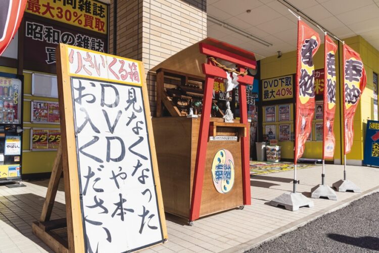 買取手続きが面倒だという場合は店先のポストに“奉納”することも可能