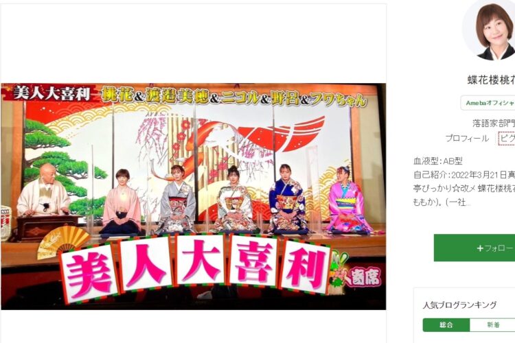 テレビ東京の企画「美人大喜利」に出演した蝶花楼桃花。藤田ニコル、渡邉美穂、野呂佳代、フワちゃんとともに。（本人のブログより）