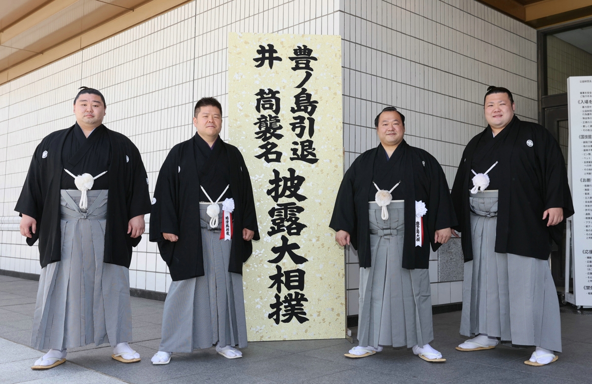 豊ノ島・廃業の舞台裏】二転三転を繰り返した伝統の年寄株「井筒