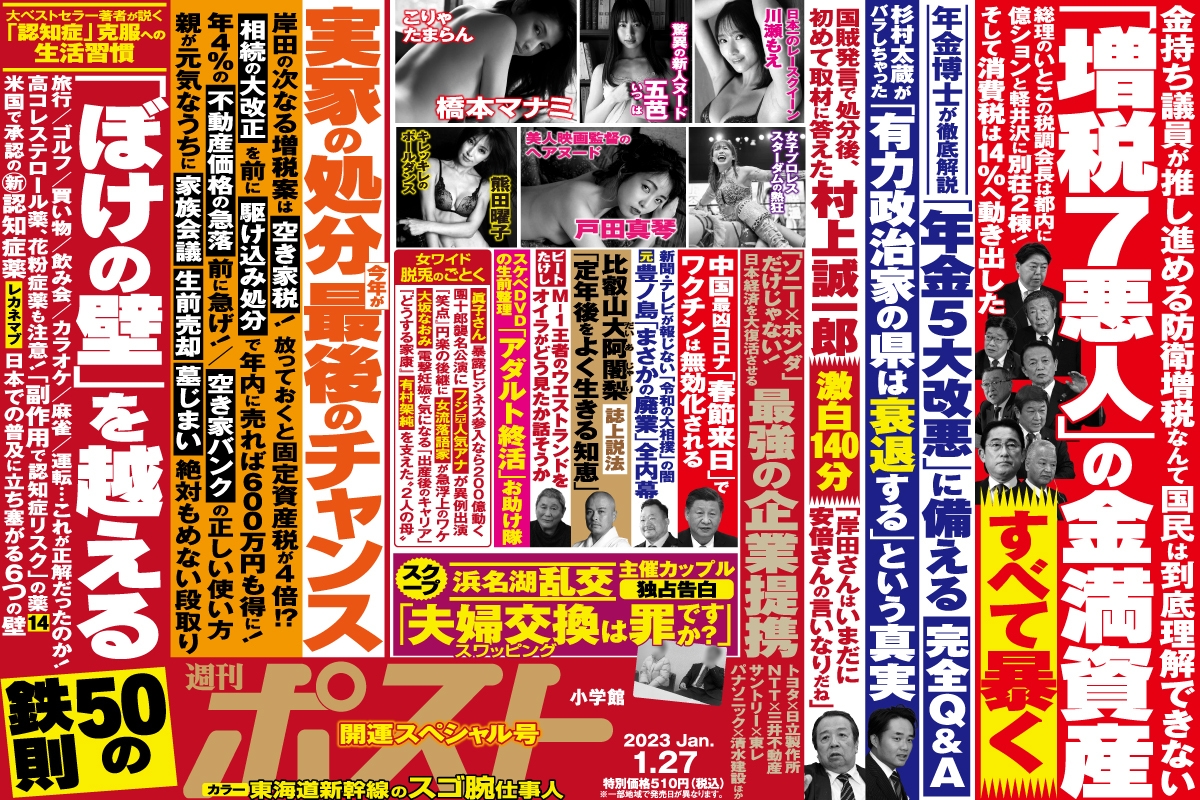 広島 スワッピング 週刊ポスト」本日発売!「岸田増税の7人」の金満資産大公開ほか|NEWSポストセブン