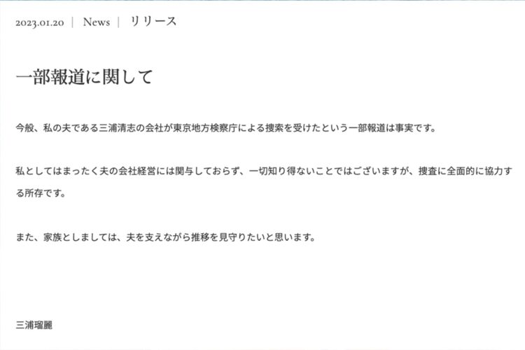 三浦瑠麗氏は「山猫総合研究所」のHPを更新し、リリースを公開