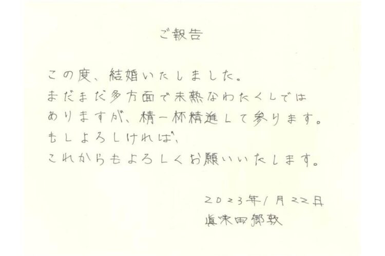 眞栄田郷敦がファンクラブに向けて書いたたメッセージ