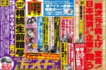 「週刊ポスト」本日発売！　ユニクロに続く「異次元の賃上げ」企業ほか