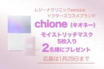 【chione（キオネー）モイストリッチマスク】NPS公式Twitterプレゼントキャンペーン