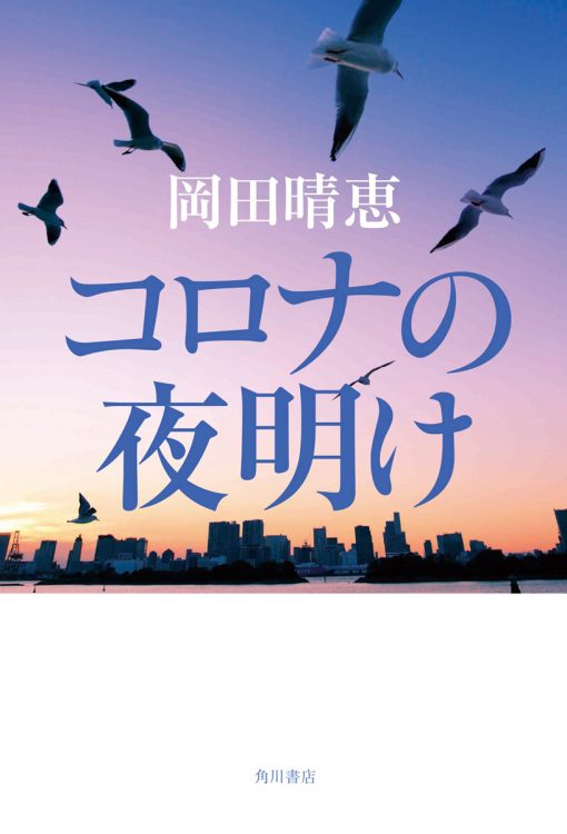 同時代で書かれたことに価値がある、使命感と真心の群像劇